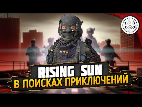 Видео: RISING SUN ▶ ИЗУЧАЕМ ПРОЕКТ И МСТИМ БОТАМ  ◀ #DEXED #PVE #dayz