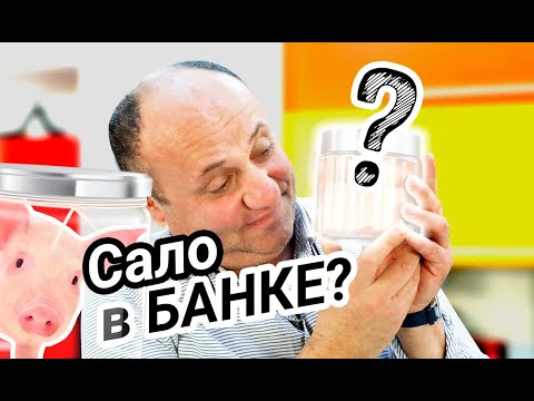 Видео: САЛО : 3 способа засолки | Чего хотят мужчины