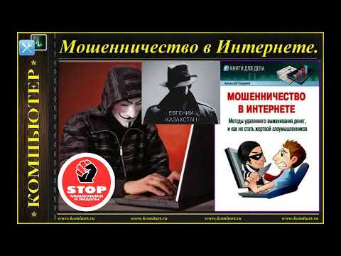 Видео: Мошенники лохоброкеры и лохоюристы. Одни разводят, другие ещё раз обманывают пострадавших.