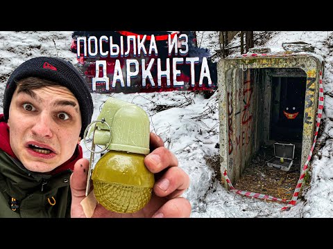Видео: Заказал петарду с ДАРКНЕТ 📦 ПОСЫЛКА с ДАРКНЕТА 💥 Ужасная тайна бункера сатанистов | МОЩНЫЕ ПЕТАРДЫ