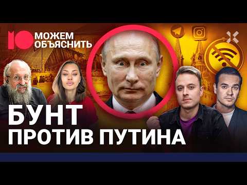 Видео: Все против Путина. Боня, военкоры, падающие рейтинги. Чем это закончится? / МОЖЕМ ОБЪЯСНИТЬ