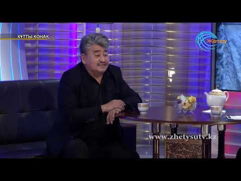 Видео: Құтты қонақ Асқар Наймантаев (19.12.18)