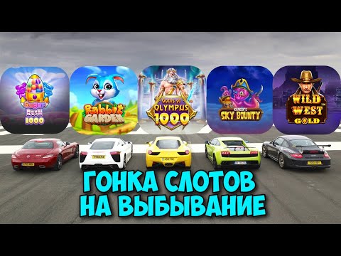 Видео: ФЕНОМЕНАЛЬНАЯ ГОНКА СЛОТОВ! / ДВА СЛОТА ОКУПИЛИ ВСЕ БОНУСКИ И ЗАРУБИЛИСЬ В ФИНАЛЕ / ЗАНОС НА СТАРТЕ!