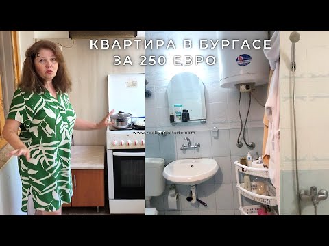 Видео: Рум-тур квартиры в Болгарии. Цена на коммунальные услуги и обустройство квартиры в Бургасе