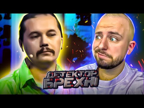 Видео: Детектор брехні ► ЗАЙМАЛИСЬ $ЕКС0М ПЕРЕД ДРУЗЯМИ ► Зять і теща: гірка правда