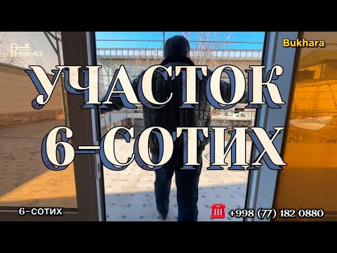 Видео: УЧАСТОК 6-СОТИХ КАРВОН БОЗОР ЁНИДА , БУХОРОДА!