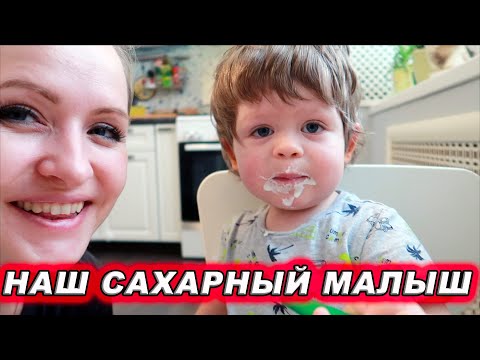 Видео: НАША НОВАЯ ЖИЗНЬ С САХАРНЫМ ДИАБЕТОМ.