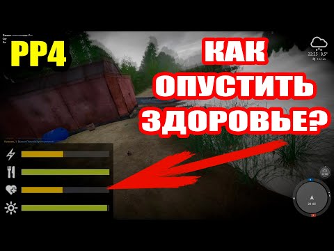 Видео: Если УПАЛ индикатор ЗДОРОВЬЯ? Какие МИНУСЫ? ● Русская Рыбалка 4 | РР4