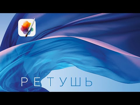 Видео: Все о ретуши в Pixelmator Pro/Ретушь фотографии, обучение/редактирование Mac OS