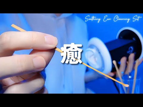 Видео: 【ASMR】Успокаивающий набор для чистки ушей【1 час】