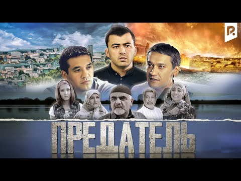 Видео: Предатель (узбекфильм на русском языке)