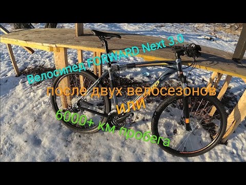 Видео: Обзор велосипеда FORWARD Next 3.0 Disc 29 (2019) после пробега 6000+ км. или двух вело сезонов.