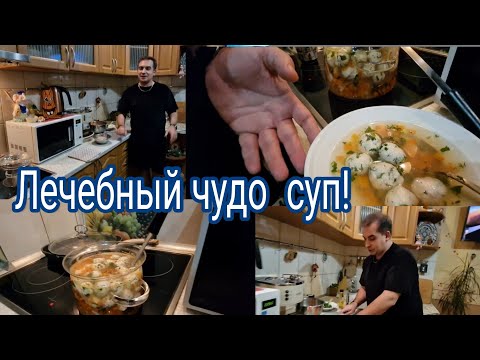 Видео: Лечебный чудо-суп👍👌Лёгкий  суп от Гарика 🍜😅