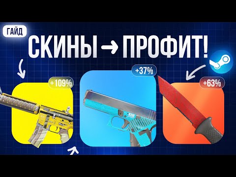 Видео: АРБИТРАЖ СКИНОВ CS2: КАК НАЙТИ ВЫГОДНЫЙ СКИН ДЛЯ ТРЕЙДА