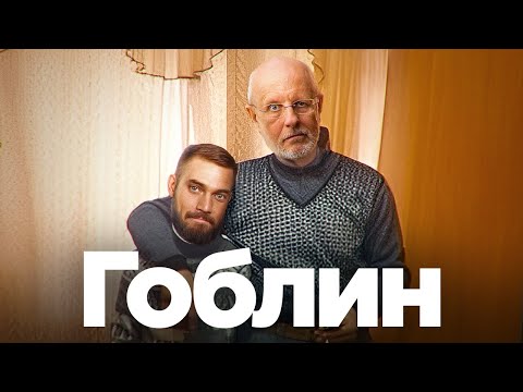 Видео: НА БАЗЕ Дмитрий Пучков: как нужно жить, чтобы стать Гоблином