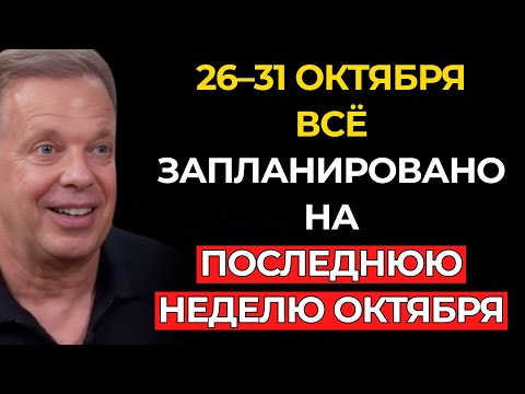 Видео: То, что произойдёт в конце ОКТЯБРЯ, изменит ВСЁ – Джо Диспенза