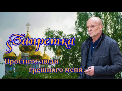 Видео: ♏️ Простите люди грешного меня! Запретка ♏️