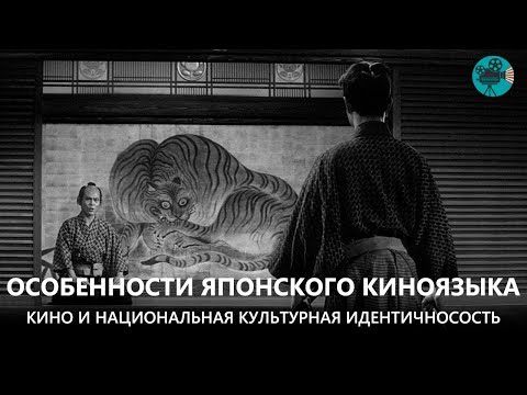 Видео: Японское кино | Куросава | Кабуки и японское искусство.