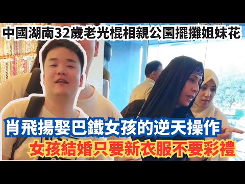 Видео: 32-летний холостяк из провинции Хунань, Китай, установил палатку в парке, чтобы пойти на свидание...