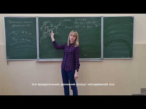 Видео: Динамика точки. 1.5. Относительное движение (учет сил инерции).
