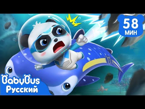 Видео: Автобус - китовая акула | Кики и его друзья | Суперспасатели | Сборник мультиков для детей | BabyBus