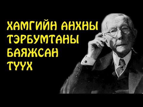 Видео: Дэлхийн анхны долларын 💲 тэрбумтаны түүх