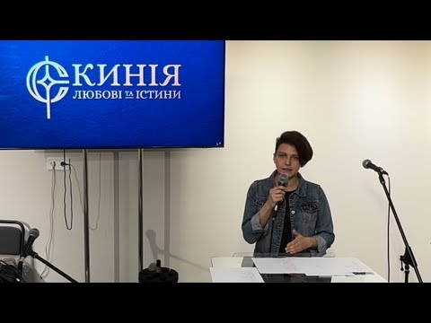 Видео: Я вірю — і цього досить для мого зцілення | Людочка Кибукевич @Skyniya_Lyubovi_Istyny 