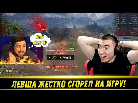 Видео: БЛАДИ СМОТРИТ КАК ЛЕВША СГОРЕЛ НА РАНДОМ! #11