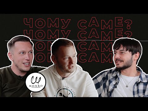 Видео: Чому саме : весільна фотографія? Monro Photography