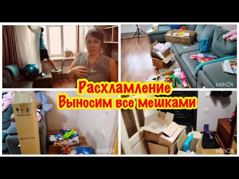 Видео: СУПЕР МОТИВАЦИЯ НА УБОРКУ 🧹/Я НЕ ОЖИДАЛА ЧТО У НАС СТОЛЬКО ХЛАМА 🗑️/РАСХЛАМЛЯЮ НАШУ КВАРТИРУ 🏠
