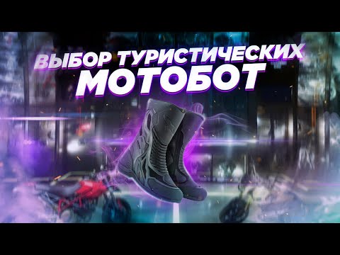 Видео: Выбор туристических мотобот. Обзор вариантов и покупка.