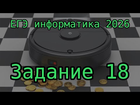 Видео: Веб по 18ым заданиям
