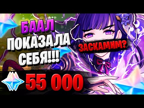 Видео: НОВЫЙ БАННЕР БААЛ | ОТКРЫТИЕ МОЛИТВ БААЛ И САРА | Genshin Impact 2.1