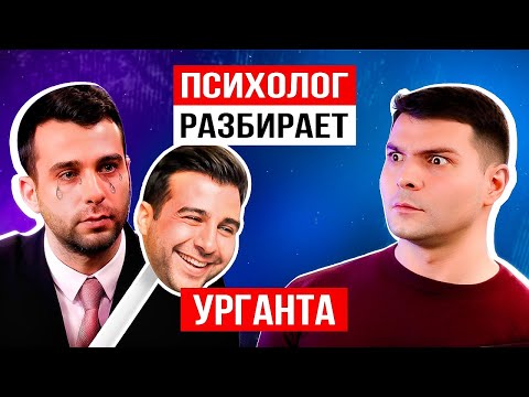 Видео: ИВАН УРГАНТ: пассивная агрессия, токсичные родственники и чувство стыда