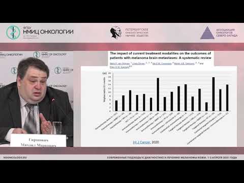 Видео: Метастазы меланомы в головном мозге. Современное состояние проблемы. Взгляд радиолога (Гиршович М.М)