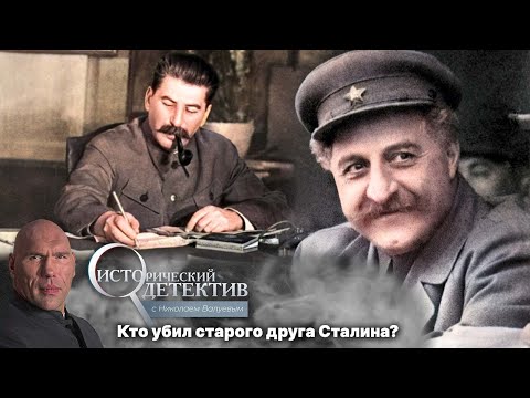 Видео: Смерть «сталинского ишака». Как на самом деле погиб Серго Орджоникидзе?
