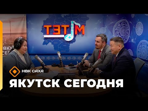 Видео: «Якутск сегодня»  (29.10.25)