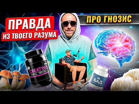 Видео: Как узнать правду (Гнозис) из глубин подсознания? #мозг #разум  #гнозис