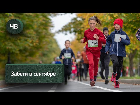 Видео: Забеги в сентябре | Вокруг Америки на супертраке 25 000 км «Чужой влог»