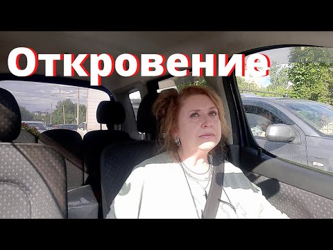 Видео: Откровение...