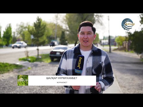 Видео: БІРЛІГІ БЕКЕМ ҮЛКЕНШЫҒАН АУЫЛЫ / БІЗДІҢ ӨҢІР - БІЗДІҢ ӨМІР  / 26.04.2025