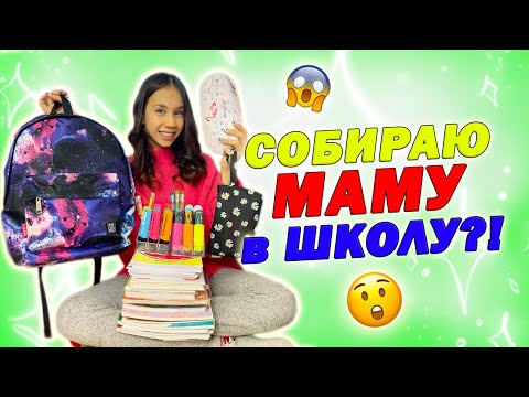 Видео: МАМА ВЕРНУЛАСЬ В ШКОЛУ👉 ХОЧЕТ УЧИТЬСЯ в 7 КЛАССЕ