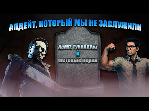 Видео: УЖАСНАЯ ОБНОВА, КОТОРАЯ НИКОГДА НЕ ВЫЙДЕТ