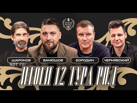Видео: Итоги 12-го тура: Локомотив разгромил ЦСКА / Барко спас Спартак / Балтика наравне с Зенитом