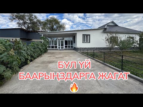 Видео: ҮЙ САТЫЛАТ БИШКЕК 2025