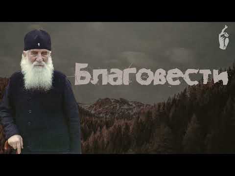 Видео: Беседа на Благовести / Свети Ава Јустин
