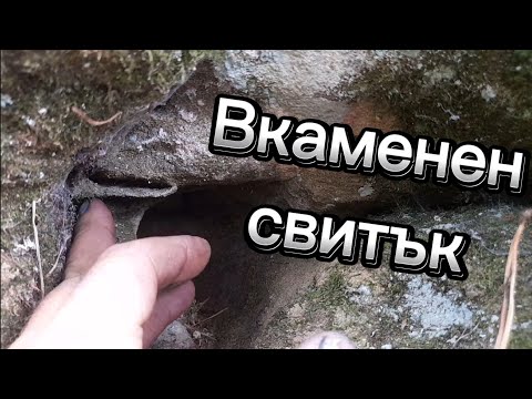 Видео: Свитъци на Около 10 000 години, Намират се на Светилище ,Вкаменени и Неизследвани