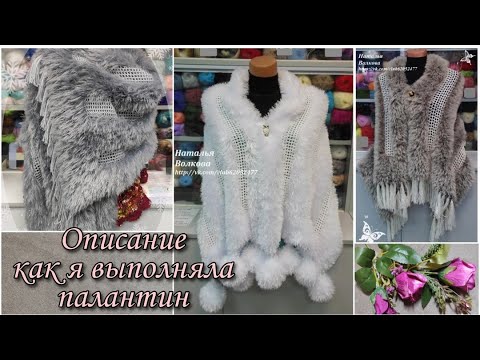 Видео: 🌹Описание работы как выполнить красивый палантин из пряжи Травка, Пушистая.