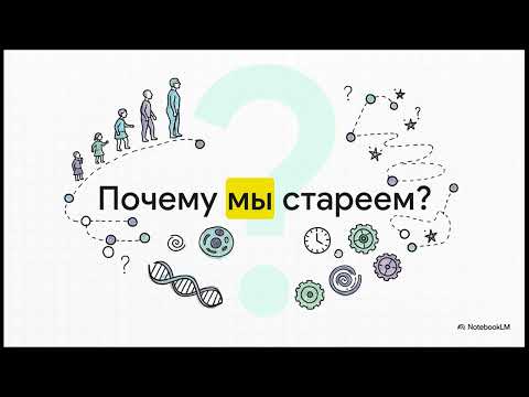 Видео: 100 главных вопросов старения