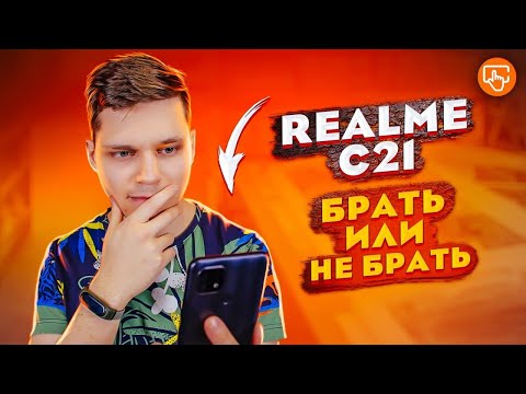 Видео: Обзор realme C21: плюсы и минусы